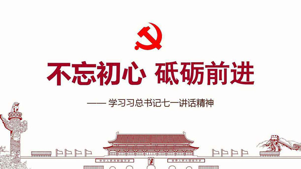 中央“不忘初心、牢记使命”主题教育领导小组印发《关于认真学习贯彻习近平总书记在中央和国家机关党的建设工作会议上重要讲话的通知》