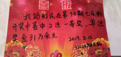 一炮双响 七乐彩2注头奖花落青岛福地