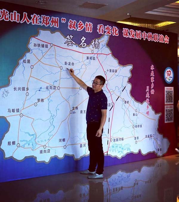 同舟共济 爱光山 在郑州第三届迎中秋联谊会