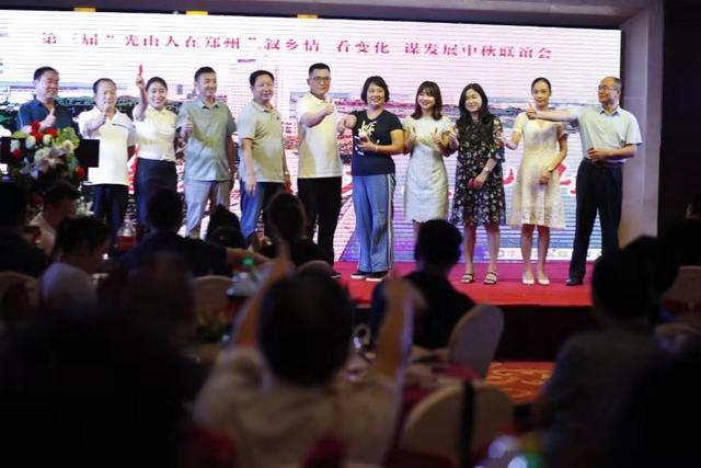 同舟共济 爱光山 在郑州第三届迎中秋联谊会