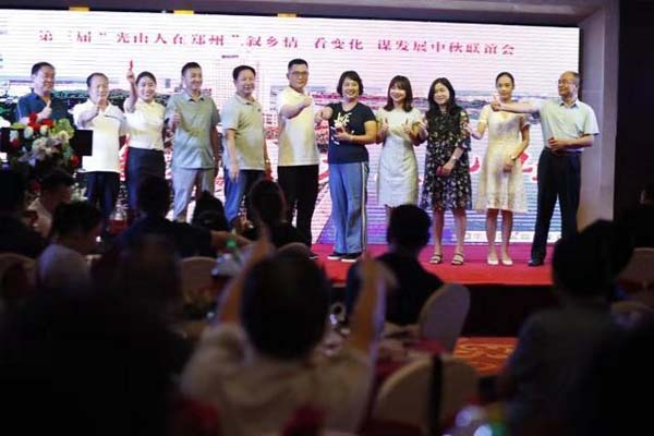 同舟共济 爱光山 在郑州第三届迎中秋联谊会