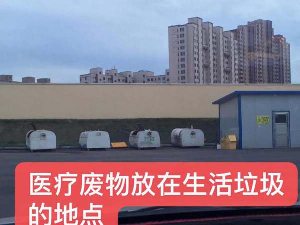 凤城市凤凰医院医疗废物分类不清、多家企业违规作业污染严重