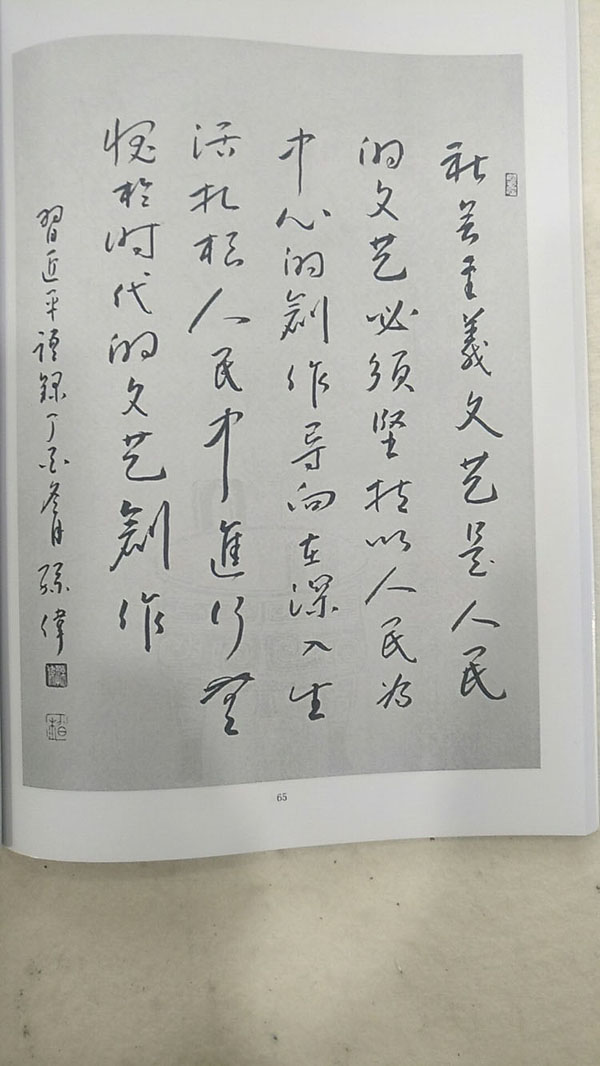 孙伟新作《习近平语录一百句》出版献礼新中国70华诞