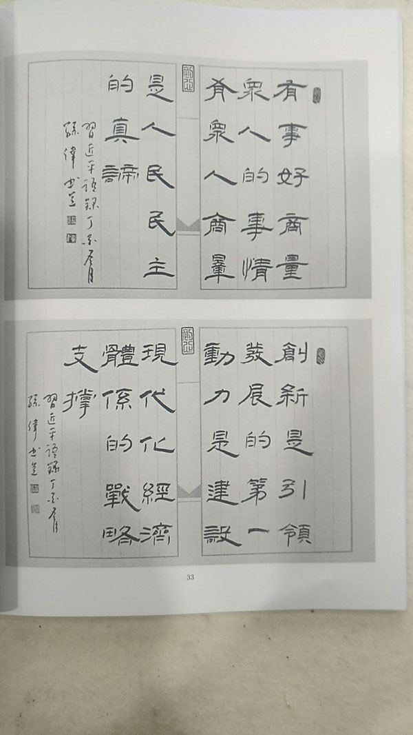 孙伟新作《习近平语录一百句》出版献礼新中国70华诞