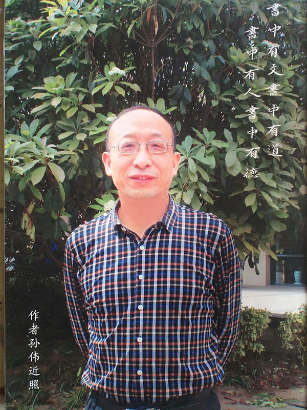 孙伟新作《习近平语录一百句》出版献礼新中国70华诞