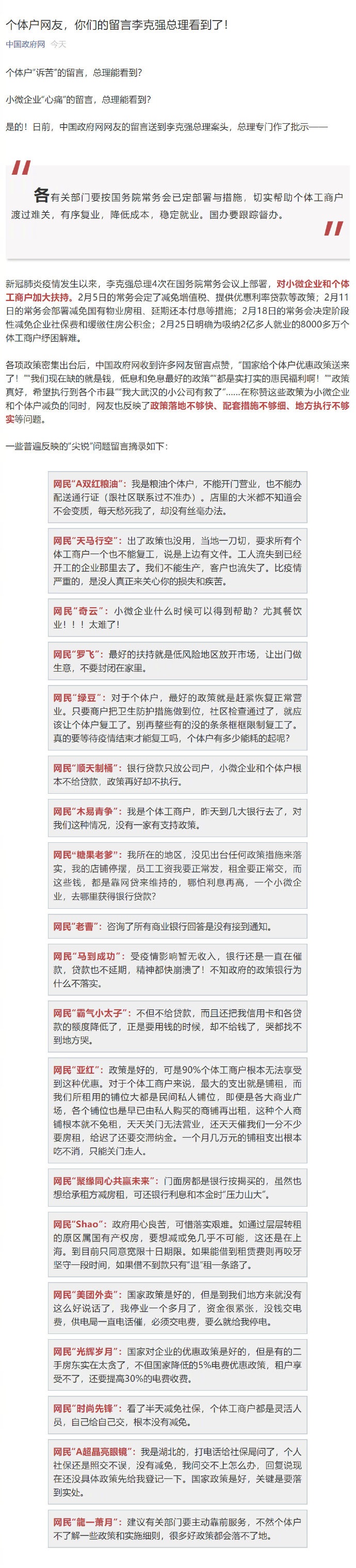 李克强：切实帮助个体工商户渡过难关 有序复工