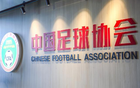 中国足协:将按照FIFA新规稳妥推进归化球员工作