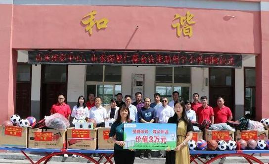 学党史办实事 菏泽体彩送爱心物资进校园