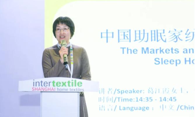 助眠家纺产业发展趋势论坛暨助眠家纺产品授牌仪式举办