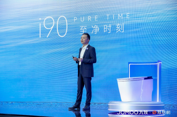 科技助力美好生活 九牧i90数智马桶新品发布