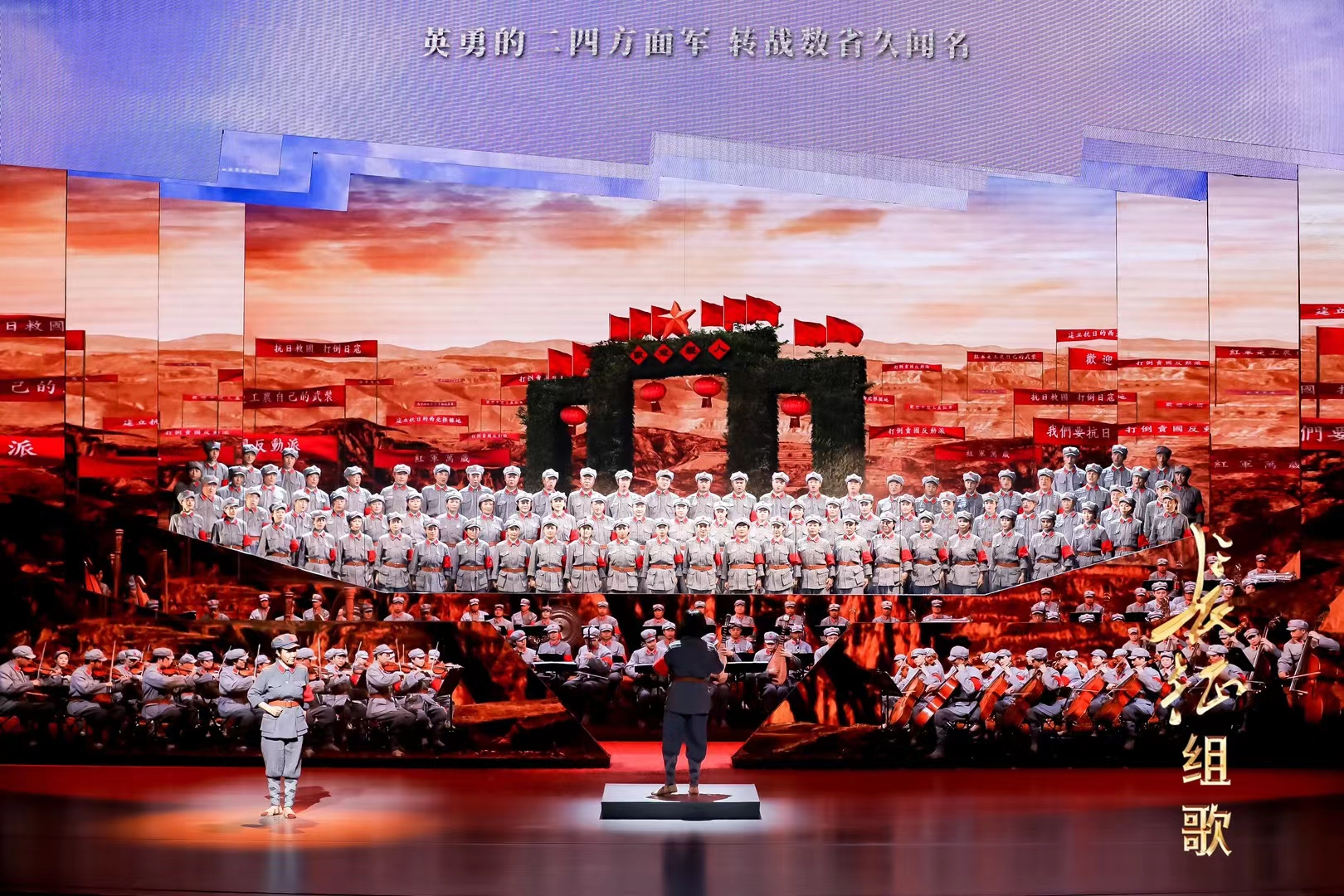 大型经典音乐史诗《长征组歌》 在兴国上演
