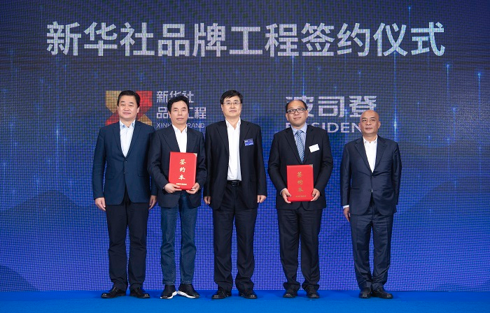2023世界品牌莫干山大会：波司登入选新华社品牌工程