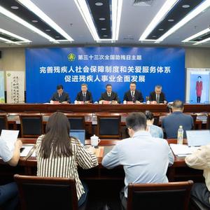 第三十三次全国助残日活动主题公布
