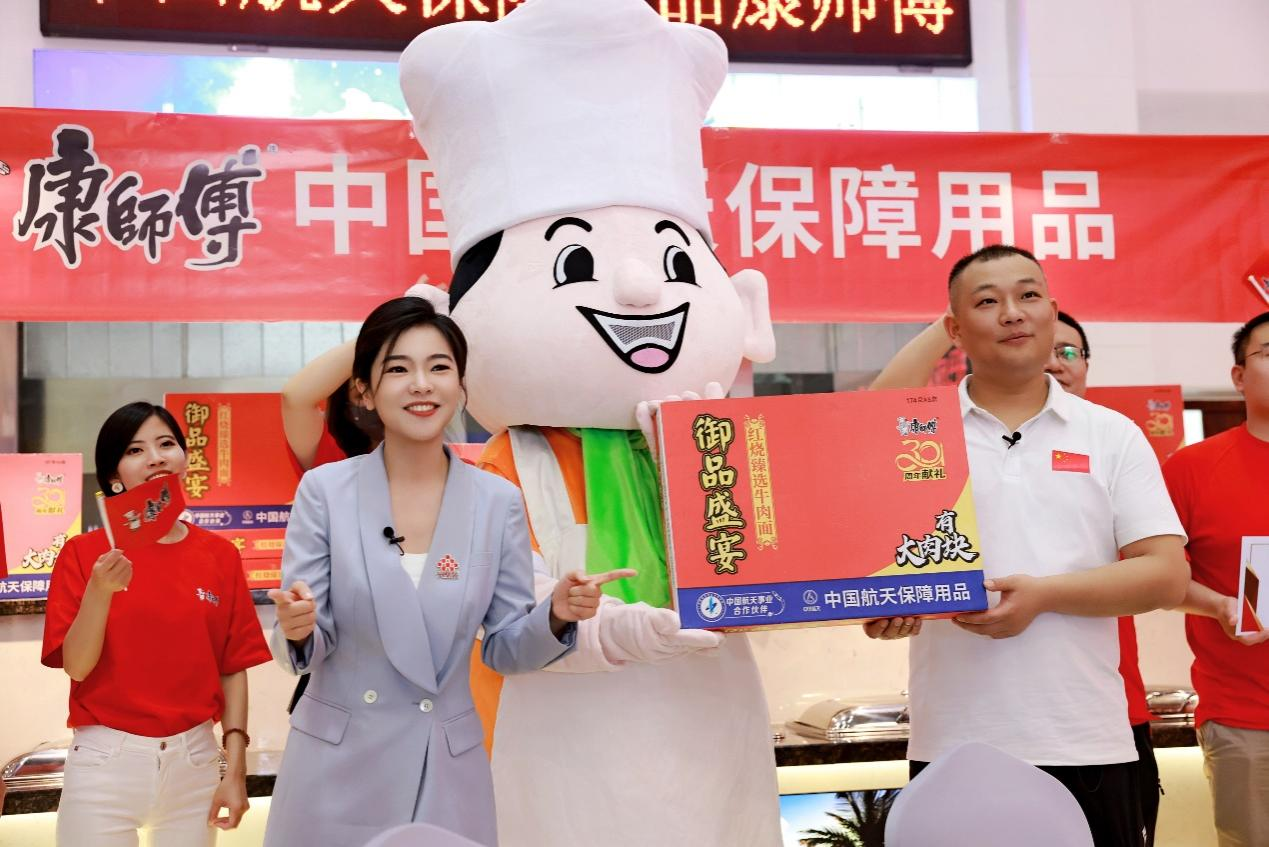 再获中国航天认可 康师傅入选“中国航天保障用品”