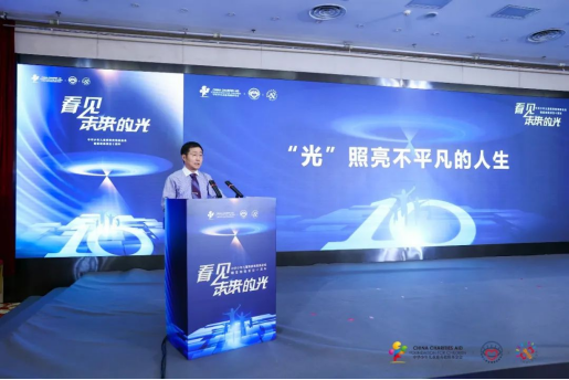 中华儿慈会瞳爱救助项目十周年活动在京举行
