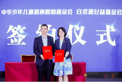 中华儿慈会瞳爱救助项目十周年活动在京举行
