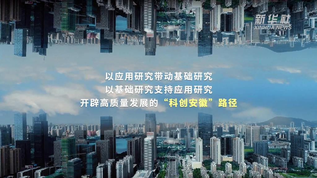 高质量发展调研行｜踏上合肥科学岛 探访大科学装置建设