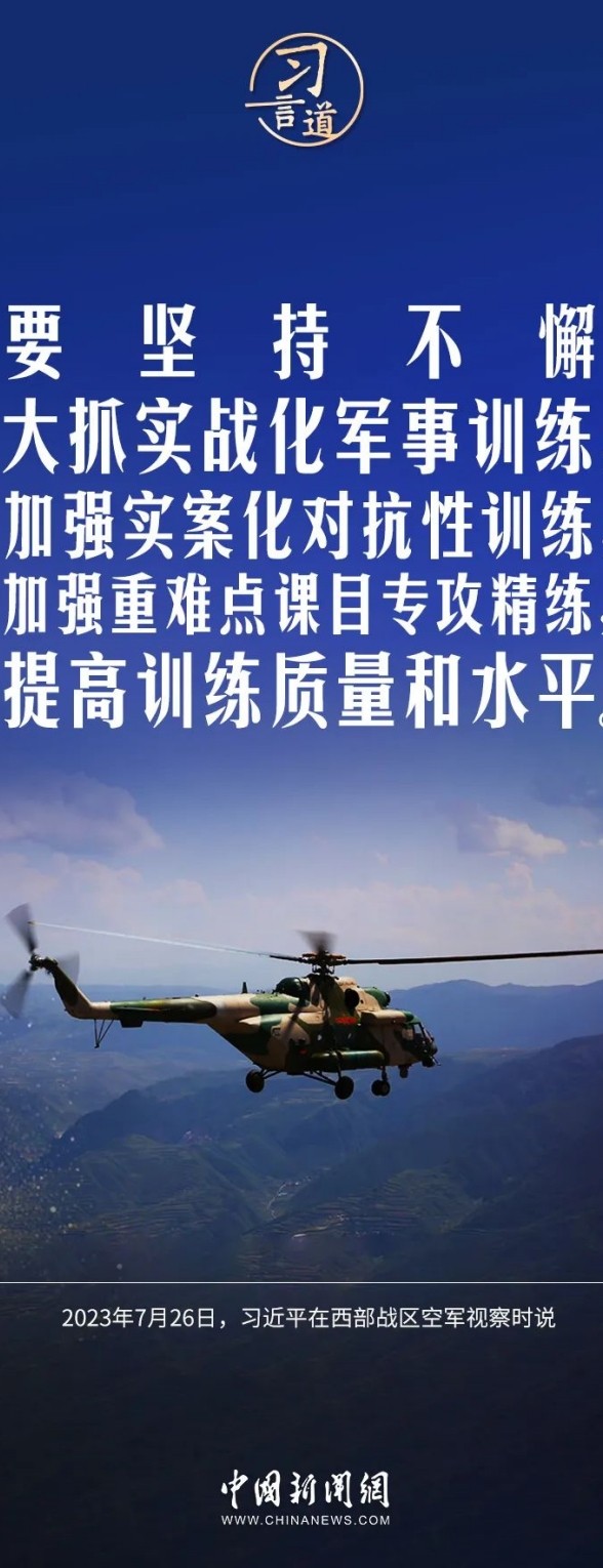 【强军之路】习言道｜人民军队永远是战斗队