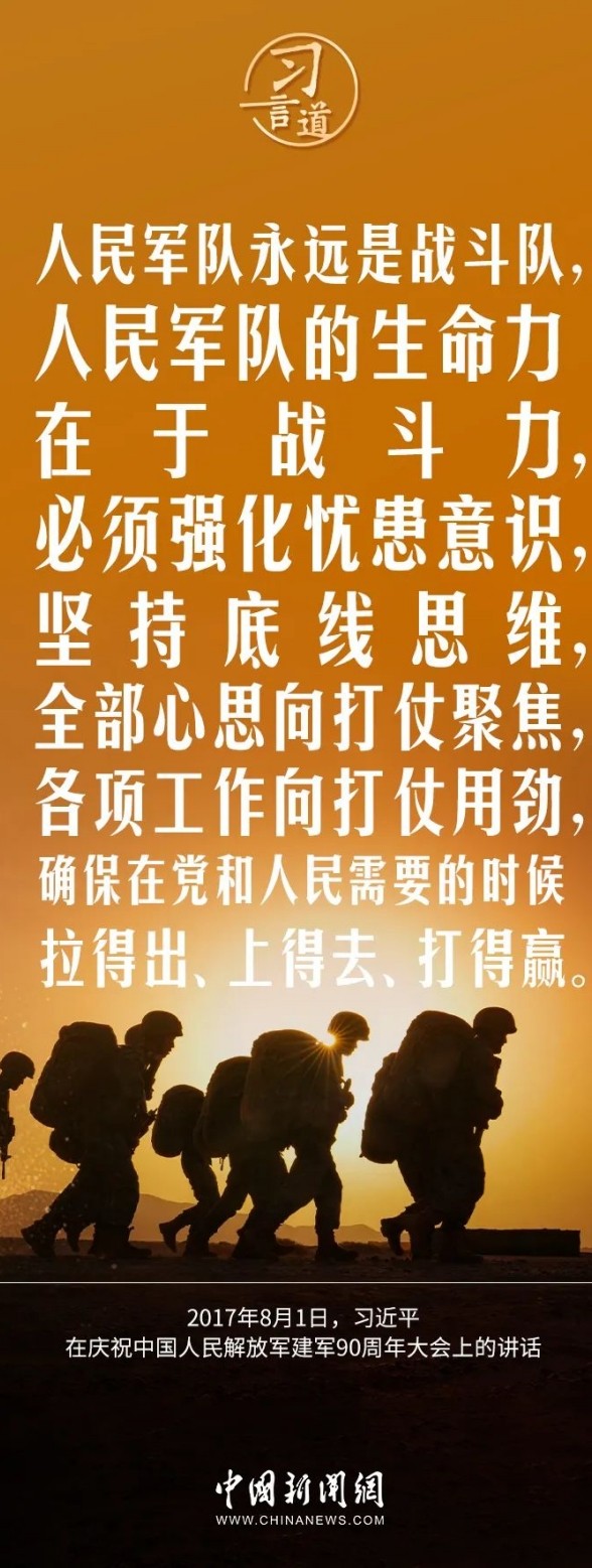 【强军之路】习言道｜人民军队永远是战斗队