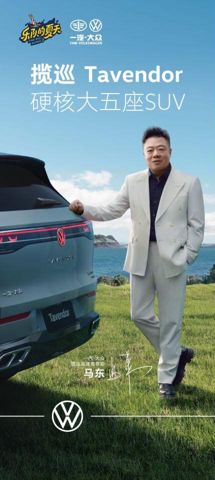 跨界破圈，一汽-大众揽巡通过热门节目“唱”出态度
