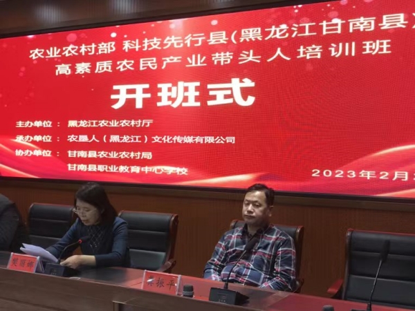 农垦人（黑龙江）文化传媒有限公司高素质农民培训