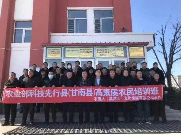 农垦人（黑龙江）文化传媒有限公司高素质农民培训
