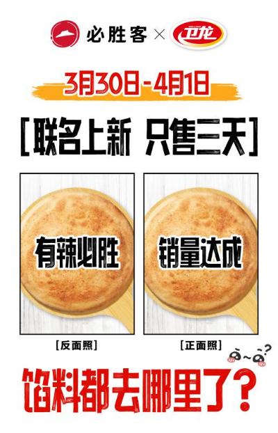 卫龙携手必胜客联名上新