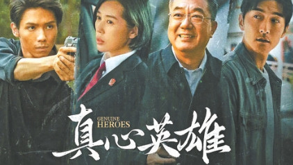 创新单元剧形式表达获高度肯定 政法剧《真心英雄》为主旋律题材创作提供经验