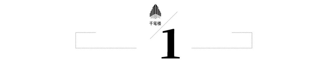 千笔楼丨这些神话，为何不断创造“神话”？