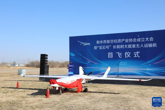 长航时大载重无人运输机“宝云号”在河北衡水成功首飞