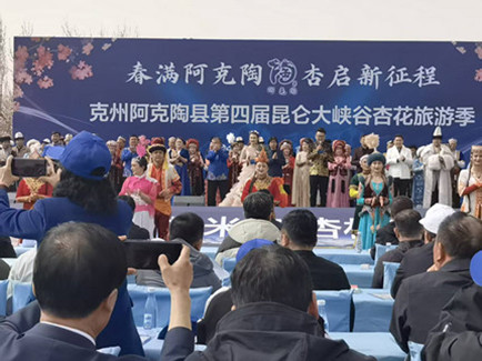 ​杏开迎客商·丝路启新程——阿克陶县第四届昆仑大峡谷杏花旅游季商务推介活动成功举办
