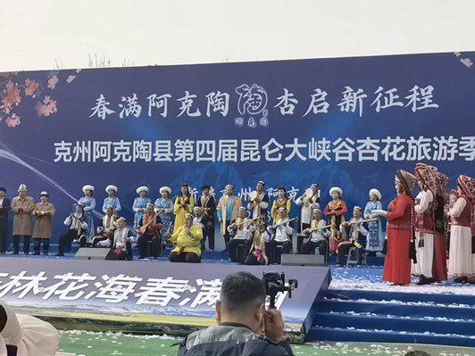 ​杏开迎客商·丝路启新程——阿克陶县第四届昆仑大峡谷杏花旅游季商务推介活动成功举办